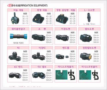 Irrigation Equipment  Made in Korea